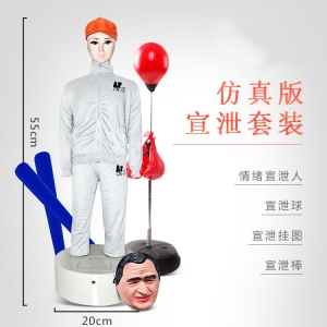 情绪宣泄设备_仿真宣泄人