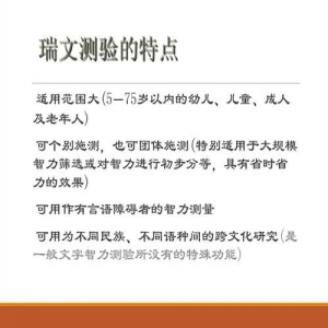 瑞文推理测验软件