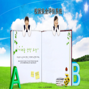 心理软件_校园安全评估系统使用方法