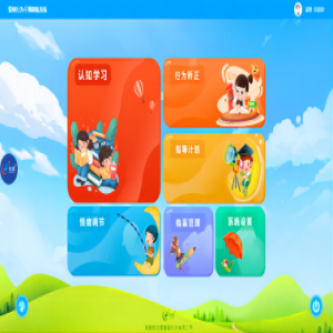 情绪与行为障碍干预训练系统