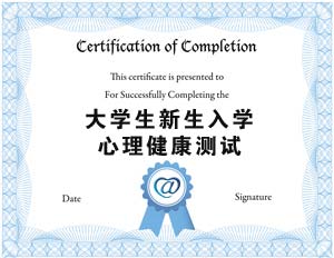 心理测评软件 入学心理健康测试(图1) 心理测评软件 入学心理健康测试(图1)