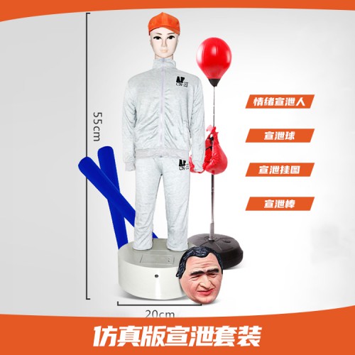 仿真宣泄器材报价(图1) 仿真宣泄器材报价(图1)