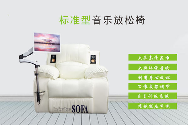 音乐放松治疗室如何配置设备？(图2)