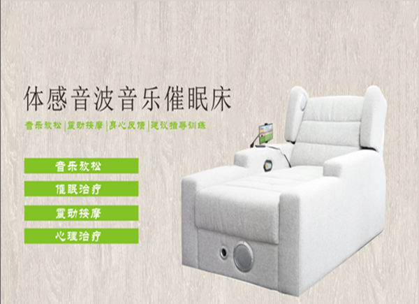 心理催眠设备哪种比较好?体感音乐催眠床介绍(图2) 心理催眠设备哪种比较好?体感音乐催眠床介绍(图2)