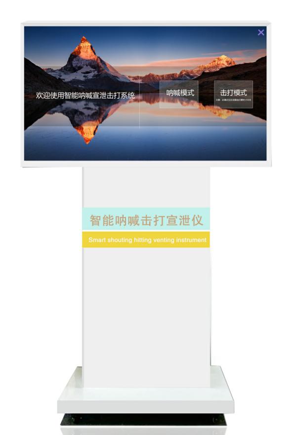 智能呐喊击打宣泄仪【心河心灵】呐喊、击打模式自由切换_情绪(图1)
