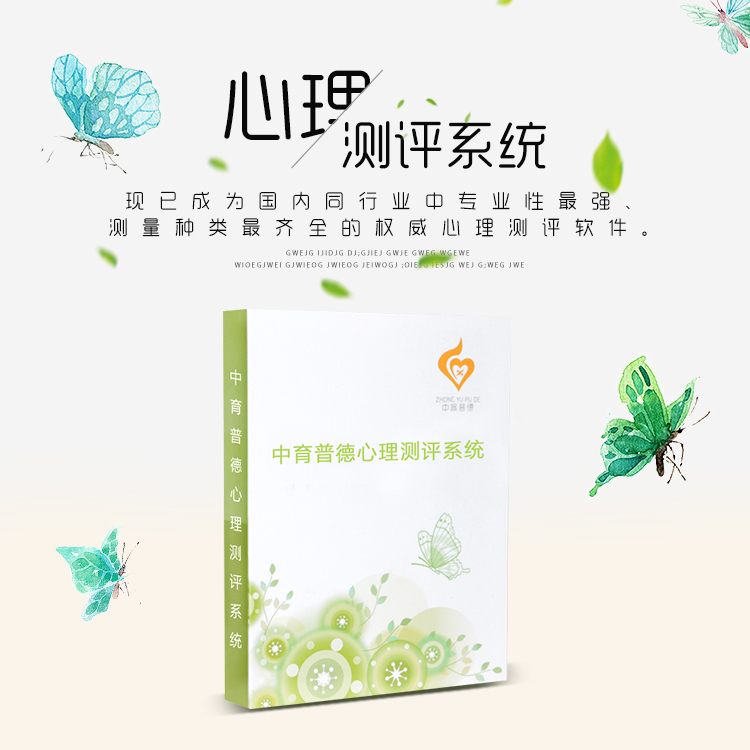 心理测评档案管理系统 心理测评档案管理系统