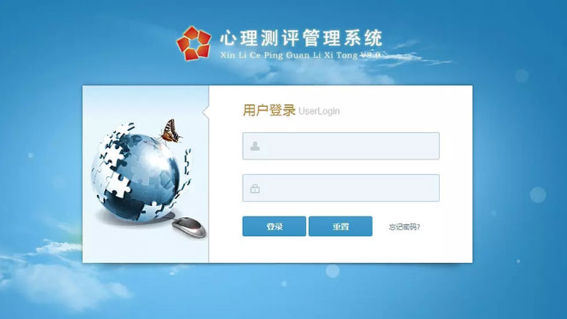 心理测评管理系统