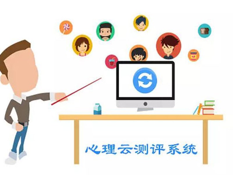 心理自助系统定制开发配置