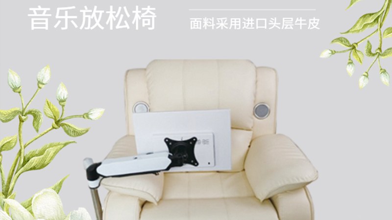 标准型音乐放松椅
