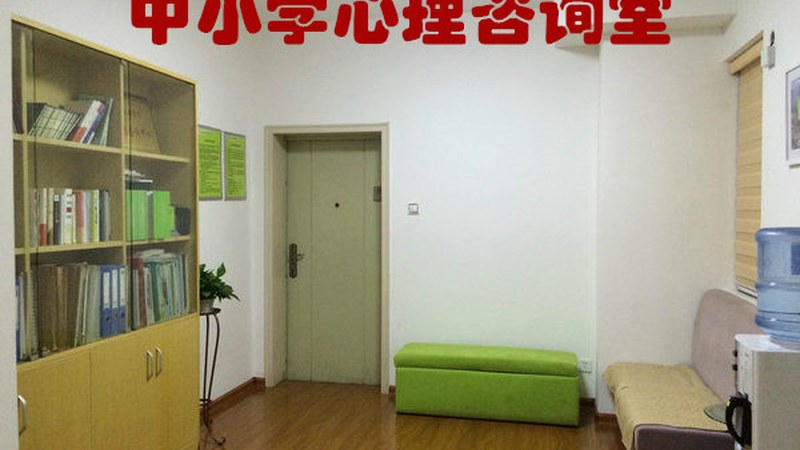 中小学心理咨询室(图2) 中小学心理咨询室