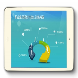 心理职业规划系统 职业生涯规划系统功能介绍 