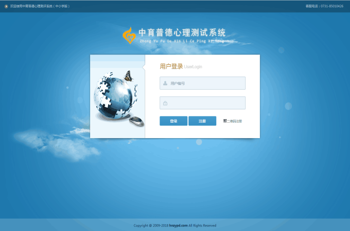 社区版心理测评系统