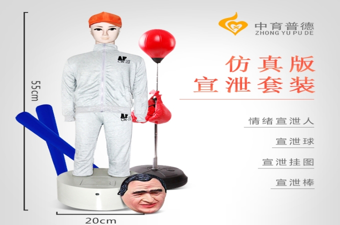 情绪宣泄设备 仿真宣泄人
