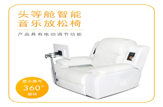 头等舱智能音乐放松椅