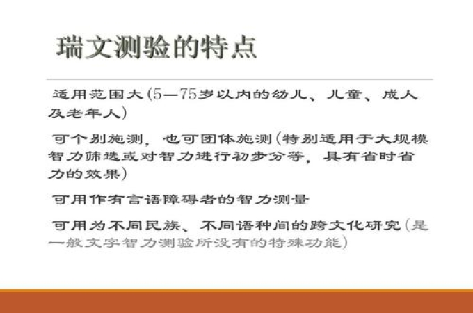 瑞文推理测验软件
