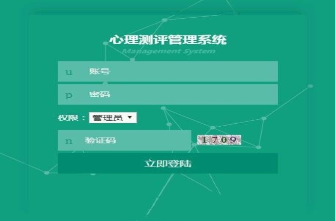 心理测评系统学生登录2020