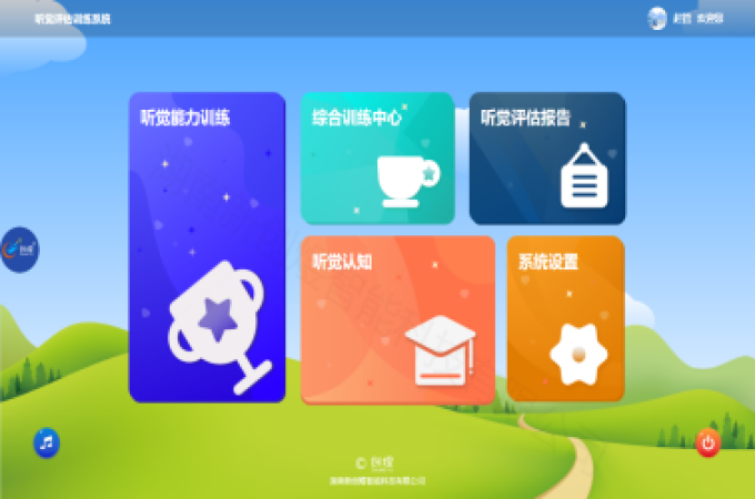 听觉统合训练系统