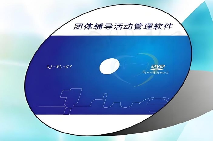 团体活动管理系统