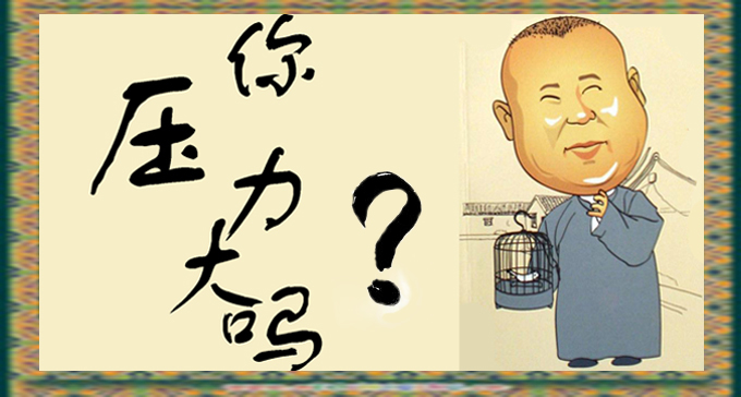 心理压力大怎么办?心理咨询室设备帮你缓解心理压力(图1) 心理压力大怎么办?心理咨询室设备帮你缓解心理压力(图1)