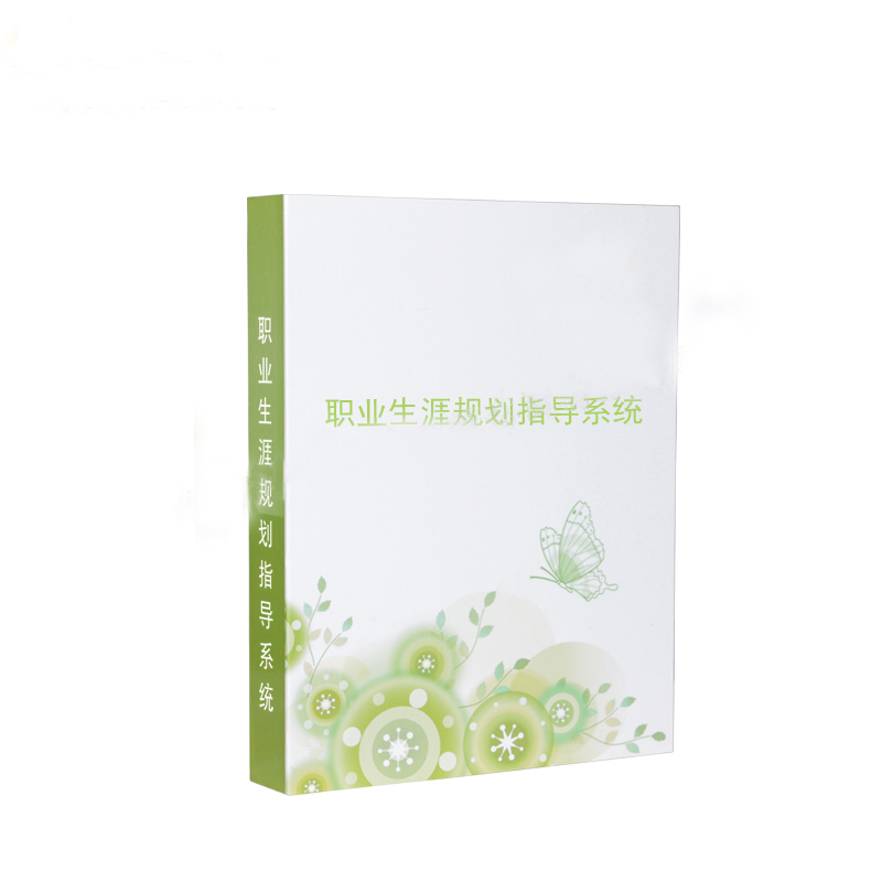 职业生涯规划系统.jpg