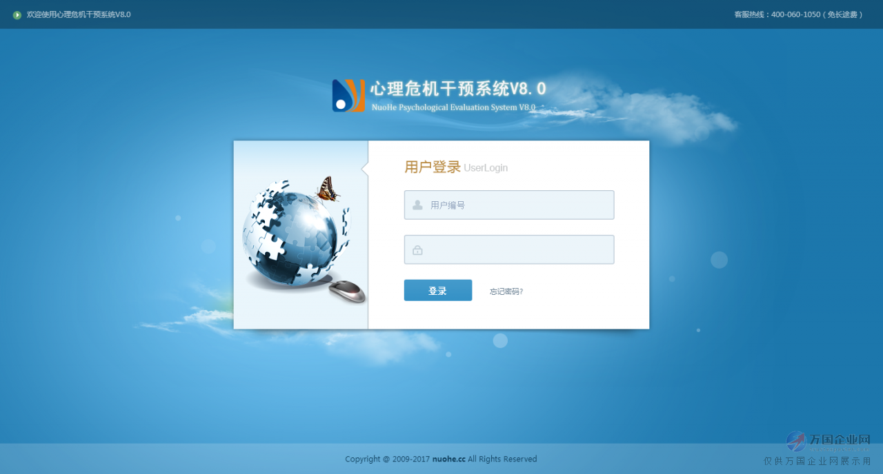 心理危机干预系统