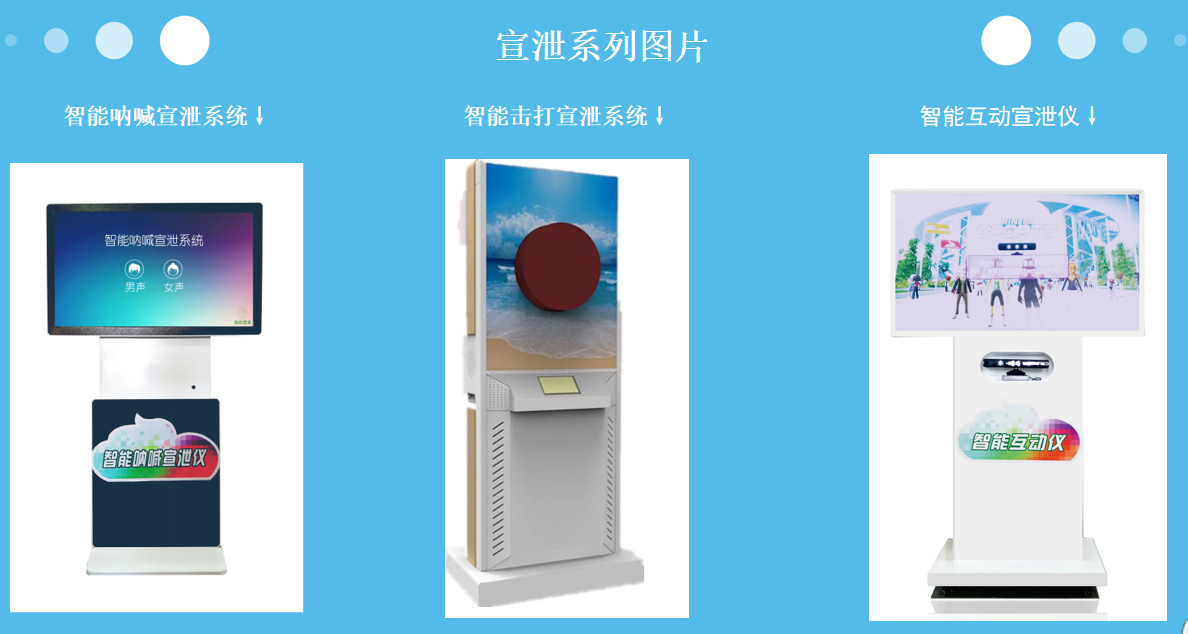 心理发泄设备产品 心理发泄设备产品