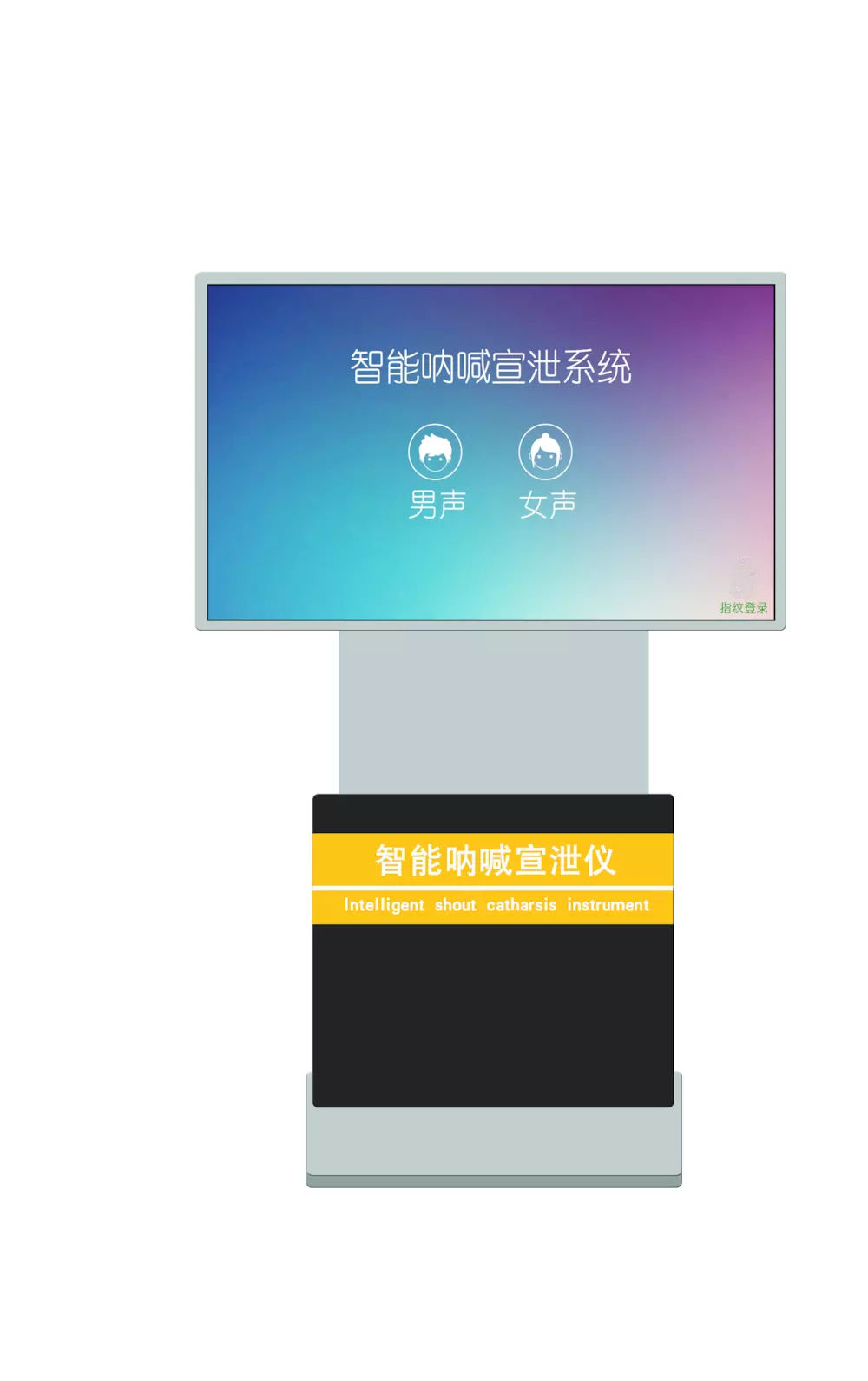 智能呐喊宣泄系统的作用有哪些?(图1) 智能呐喊宣泄系统的作用有哪些?(图1)