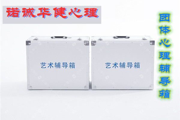 诺诚华健心理团体活动箱|室外版(图1) 诺诚华健心理团体活动箱|室外版(图1)