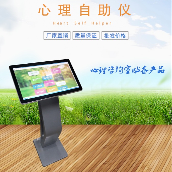 心理自助仪湖南 心理自助仪湖南