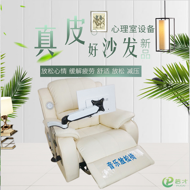 音乐放松椅的作用有哪些(图1) 音乐放松椅的作用有哪些(图1)