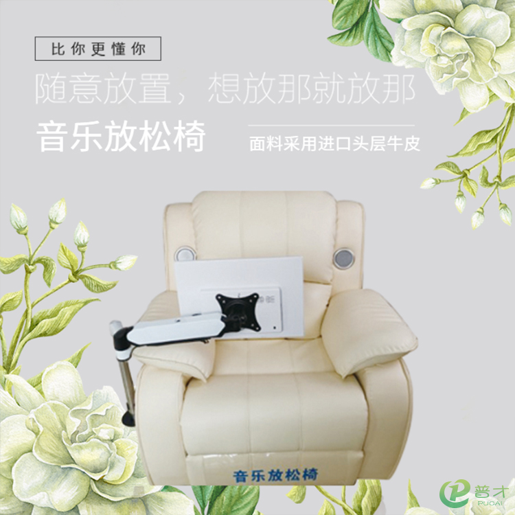 音乐放松椅-心理咨询室放松设备_诺诚华健心理产品(图1) 音乐放松椅-心理咨询室放松设备_诺诚华健心理产品(图1)