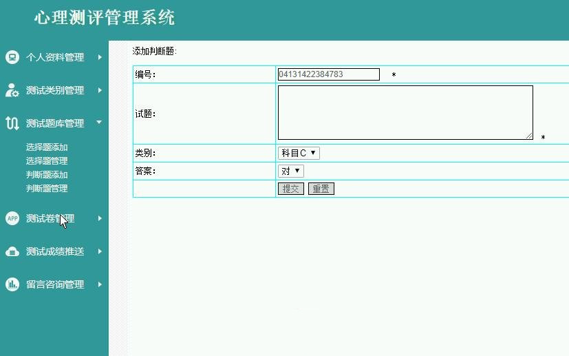 职业院校版心理测评系统软件 (图1) 职业院校版心理测评系统软件 (图1)