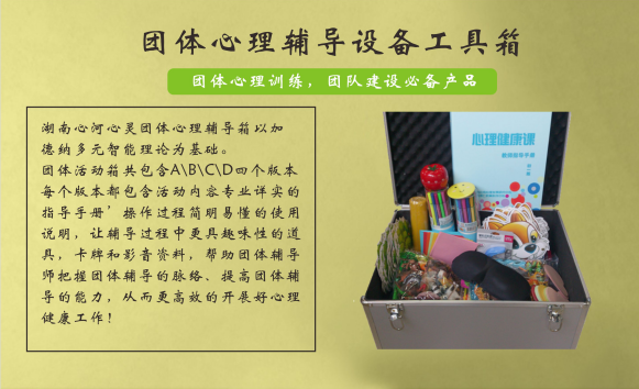 团体活动器材厂家_团体活动辅导箱(图1) 团体活动器材厂家_团体活动辅导箱(图1)
