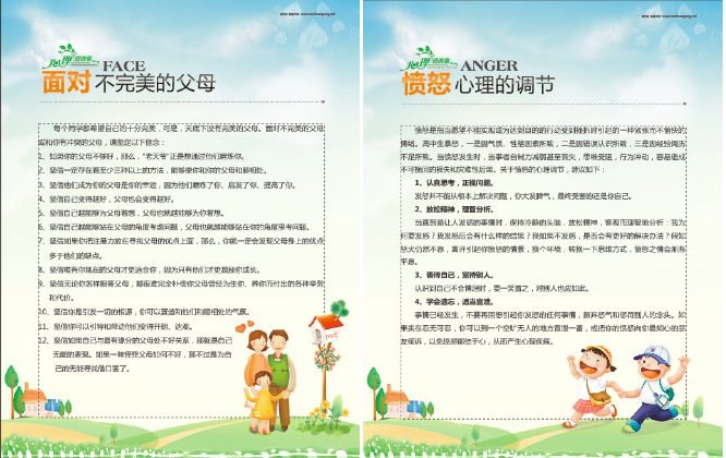 诺诚华健心理挂图的优点(图2) 诺诚华健心理挂图的优点(图2)